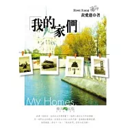 我的家們(附1CD)