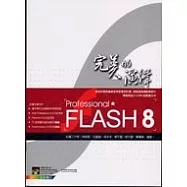Flash Professional 8完美的演繹