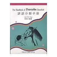 諺語分類手冊