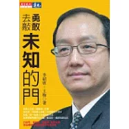勇敢去敲未知的門