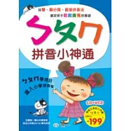 ㄅㄆㄇ拼音小神通