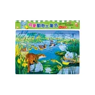 可愛動物大集合(54片拼圖)