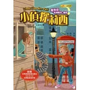 小偵探莉西─重刑犯「玻璃眼珠」越獄