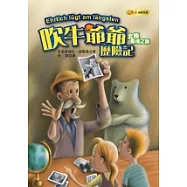 吹牛爺爺歷險記—北極驚魂之旅