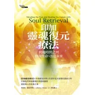 印加靈魂復元療法