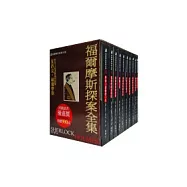 福爾摩斯探案全集