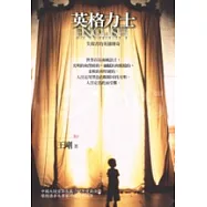 英格力士