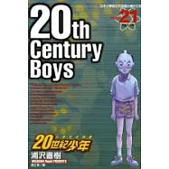 20世紀少年 21