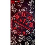 長住台灣(全四冊)