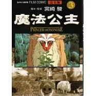魔法公主3
