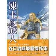 凍土的旅人(全)