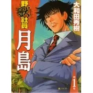 博客來 作者 月島秀一