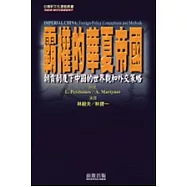 霸權的華夏帝國