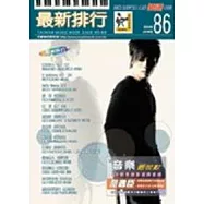 簡譜：最新排行 第86冊 (適用鋼琴、電子琴、吉他、Bass、爵士鼓等樂器)