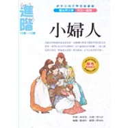 小婦人