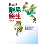 離島醫生【全新版】