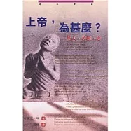 上帝，為什麼?黑人.苦難.惡