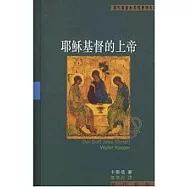 耶穌基督的上帝