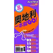 奧地利一本就GO!