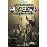 時光之輪7：劍之王冠(下)