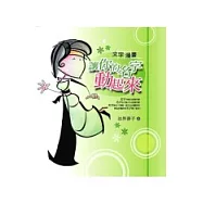文字漫畫：讓你的名字動起來
