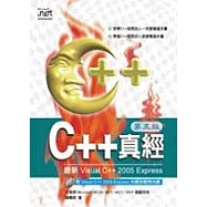 C++真經(第五版)(附2光碟)