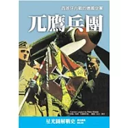 兀鷹兵團-西班牙內戰的德國空軍