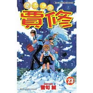 魔法少年賈修23