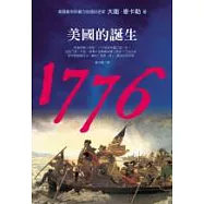 1776：美國的誕生