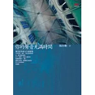 你的聲音充滿時間