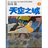 天空之城 3