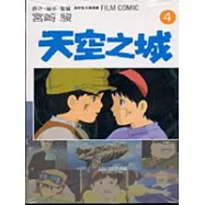 天空之城 4(完)