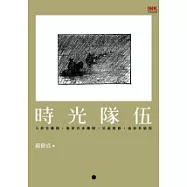 時光隊伍：流浪者張德模