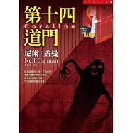 第十四道門