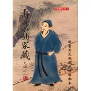 壽身小補家藏《國醫黃兌楣臨床經驗秘本》