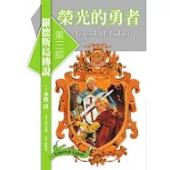 羅德斯島傳說3：榮光的勇者