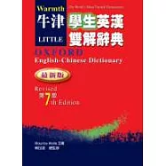牛津學生英漢雙解辭典(L.O.D)