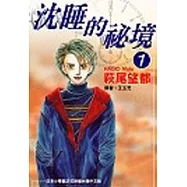 沉睡的秘境(全4冊)