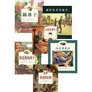 你很特別系列套書六冊