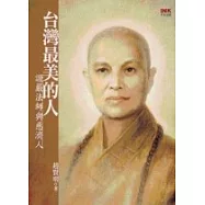 台灣最美的人 ──證嚴法師與慈濟人