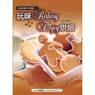 玩味Bakery-Enjoy烘焙