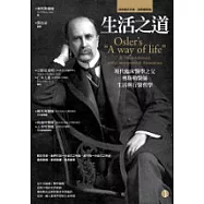 生活之道：現代臨床醫學之父奧斯勒醫師生活與行醫哲學
