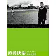 追尋快樂-戰後韓國電影與社會文化