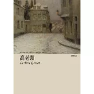 高老頭