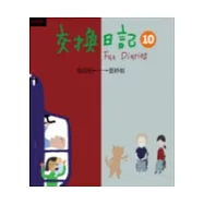 交換日記10