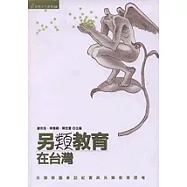 另類教育在台灣