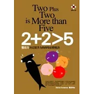 2+2>5：整合力決定競爭力的商場必勝秘訣