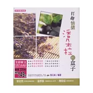 打翻情緒潘朵拉的盒子