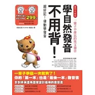 學自然發音不用背&mdash;超好記!律動學發音(附2CD+1體驗版DVD)