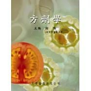 方劑學